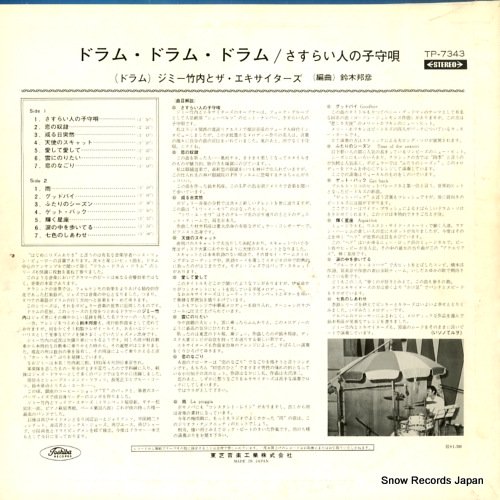 ジミー竹内 - ドラム・ドラム・ドラム／恋の奴隷 - TP-7343
