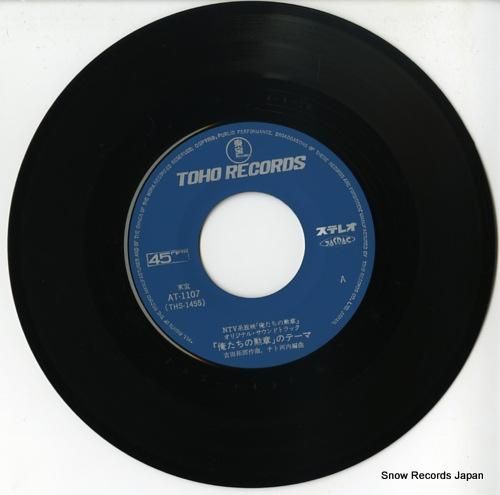 サウンドトラック 俺たちの勲章 AT1107 レコード通販