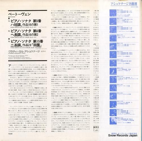ウラディーミル・アシュケナージ ベートーヴェン：ピアノ・ソナタ第5