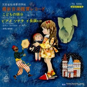 ワルター・ギーゼキング/ガブリエル・タッキーノ - 最新音楽鑑賞レコード - TS5006