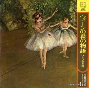 V/A - ウィーンの森の物語<ワルツの名曲> - VFC-1501