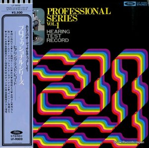 V/A - プロフェッショナル・シリーズ〜ヒアリング・テスト・レコード - LF-9002