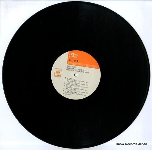 天地真理 虹をわたって SOLL-12 | レコード通販
