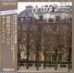 越路吹雪 ユーヌ・シャンソン/越路吹雪ア・パリ TP-80035