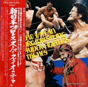 V/A 新日本プロレス・スーパーファイターのテーマ K25A-18