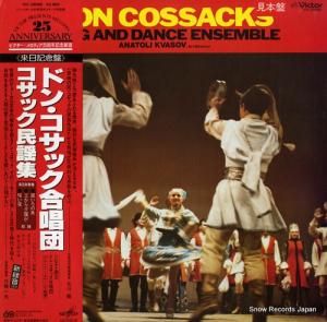 ドン・コサック合唱団 コサック民謡集 VIC-28090