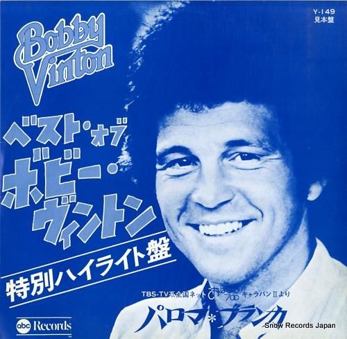 ボビー・ヴィントン ベスト・オ