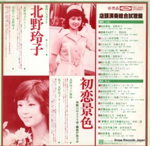V/A 店頭演奏総合試聴盤 PRT-8095