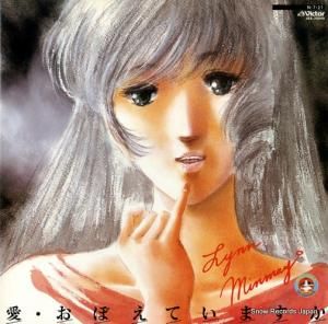 マクロス 愛・おぼえていますか 音楽篇 JBX-25049
