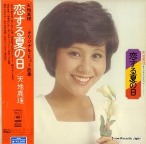 天地真理 恋する夏の日 SOLJ77