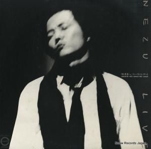 根津甚八 ファーストコンサート C25A0081