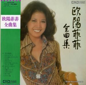 欧陽菲菲 全曲集 TP-60148