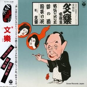 ʸ ȥ٥ȡ꡼İʸ̾齸 FS-7123