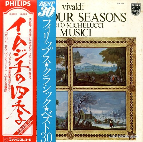イ・ムジチ合奏団 ヴィヴァルディ：協奏曲集作品８「四季」 X-8501 | レコード通販
