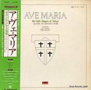 東京少年少女合唱隊 - アヴェ・マリア - ME5007
