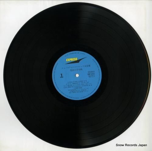 V/A 竹田の子守唄／ニュー・フォーク・ロック大全集 NW-5068