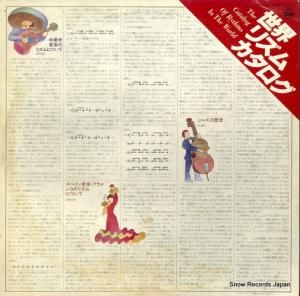 V/A - 世界リズム・カタログ - GQ-7012-3
