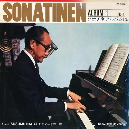 永井進 ソナチネ 第1巻 TS-7010 | レコード通販
