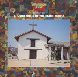 V/A - 黒人教会の音楽 - GXC-5020