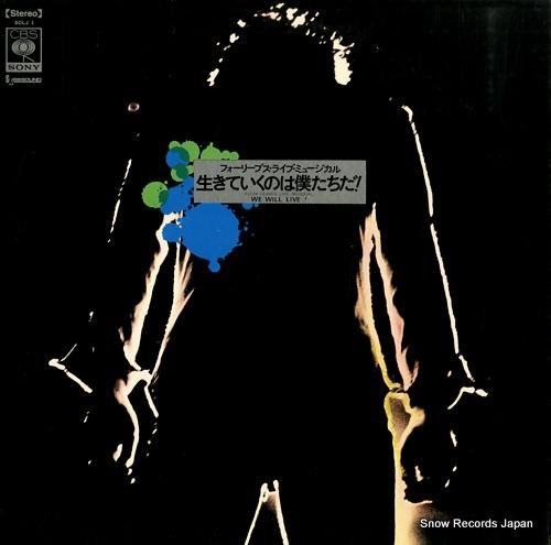 フォーリーブス - ライブ・ミ