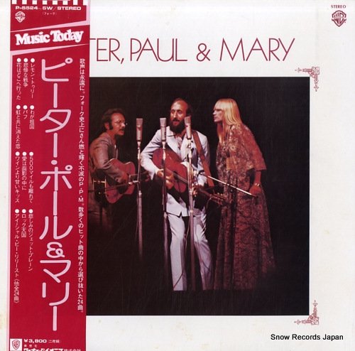 ピーター・ポール＆マリー peter, paul and mary P-5524W | レコード通販