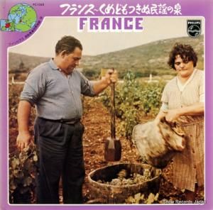 V/A - フランス・くめどもつきぬ民謡の泉 - PC-1543