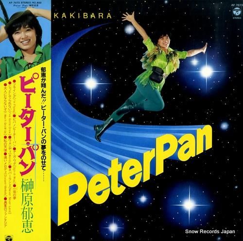 榊原郁恵 ピーター・パン AF-7073 | レコード通販