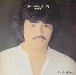 堀内孝雄 - あいつが死んだ晩 - ETP-80031