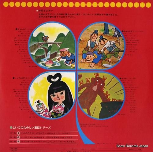 V/A - よいこのたのしい童