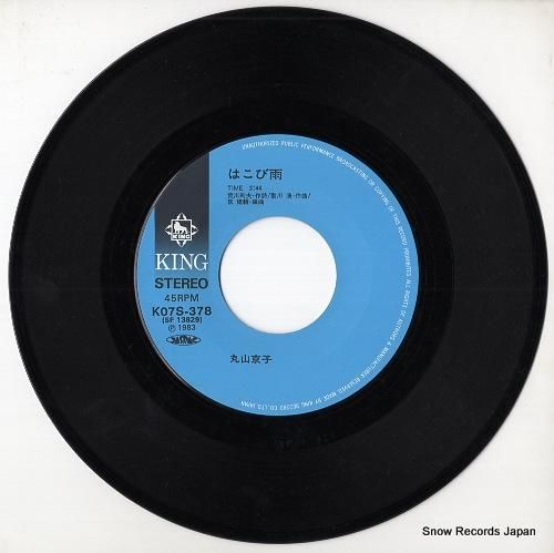 丸山京子 はこび雨 K07S-378 | レコード通販
