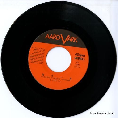 URBAN VOLCANO SOUNDS 雨のうた 10インチレコード レコード