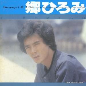 郷ひろみ - 郷ひろみ - 44AH1081