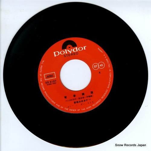 未使用香坂みゆき保管品　さが美　着物　ノベルティ　壁掛け時計　ＸＺ2999 未使用香坂みゆき保管品 さが美 着物 ノベルティ 壁掛け時計