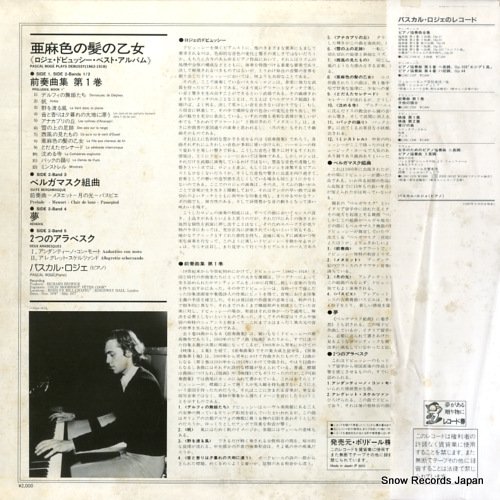 パスカル・ロジェ 亜麻色の髪の乙女／ロジェ・ドビュッシー・ベスト・アルバム L20C-1924 | レコード通販