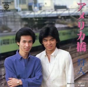 狩人 - アメリカ橋 - L-270W