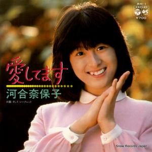 河合奈保子 - 愛してます - AH-1