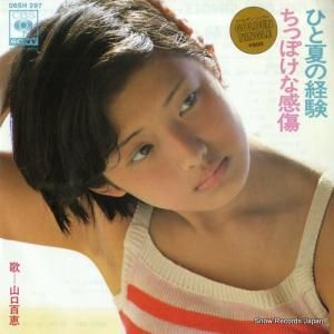 山口百恵 - ひと夏の経験 - 06SH297