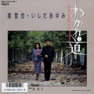 渡哲也&いしだあゆみ - わかれ道 - 07TR-1141