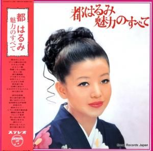 都はるみ - 魅力のすべて - COJA9205