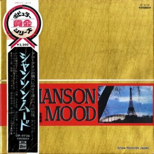 アドリアーノと彼のオーケストラ - シャンソン・ムード - OP-9736
