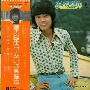 あいざき進也 - キューピットの青春 - L-8045R
