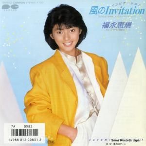 福永恵規 - 風のinvitation - 7A0582