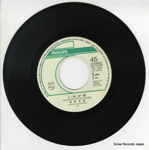 柏原芳恵 しのび愛 7PL-205 | レコード通販