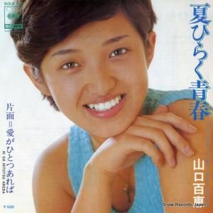 山口百恵 - 夏ひらく青春 - SOLB280