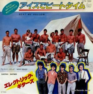 エレクトリック・ギターズ - アイスでビートタイム - VIPX-1642