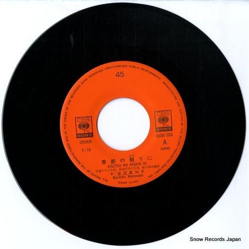 レコード　qadao watanabe best 渡辺真知子 季節の翳りに 06SH584 | レコード通販