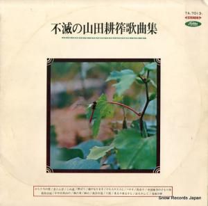 V/A - 山田耕筰歌曲集 - TA-7013