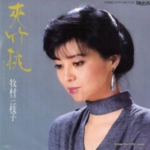 牧村三枝子 - 夾竹桃 - 07TR-1088