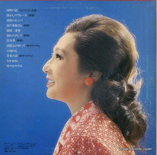 高峰三枝子 優しく・美しく・懐かしく AP-7017 | レコード通販