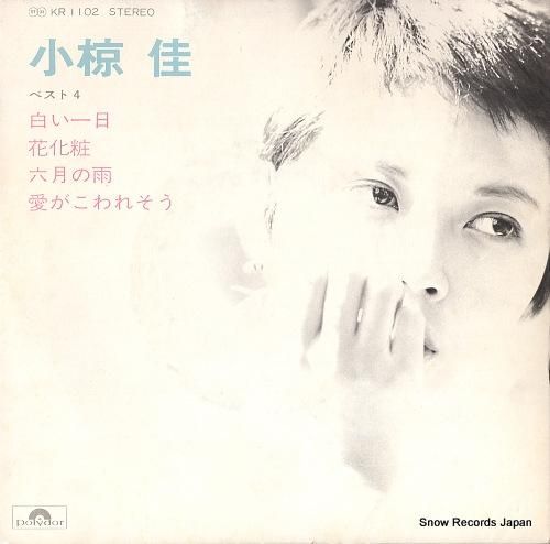 小椋佳 ベスト4 KR1102 | レコード通販